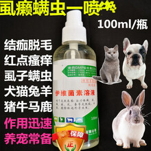 伊维喷剂溶液猪牛羊犬狗兔螨虫痒螨驱虫外用皮肤病药