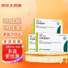 【3盒】 启悦 非那雄胺片 1mg*28片 适用于治疗男性脱发 能促进头发生长并防止继续脱发