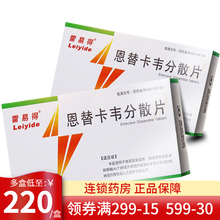 雷易得 恩替卡韦分散片 国产乙肝抗病毒药品 0.5mg*14片