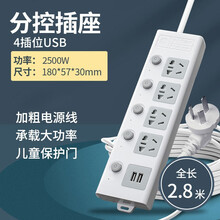 戴利普（DERIPUS）插线板分控独立开关插座带USB充电长线3/5米多孔多功能多用可爬墙接线板插排 USB款 4插位 2.8米