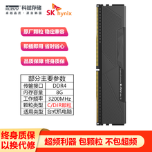 科赋（KLEVV）台式机内存条SK海力士1JR/CJR/DJR颗粒超频内存 BOLT X马甲DDR4 3200 8GB单条