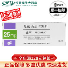盖平 REGPARA 盐酸西那卡塞片 25mg*10片/盒 1盒装【顺丰发货】