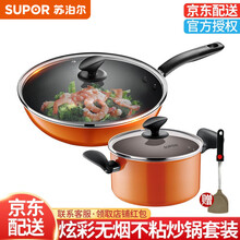 苏泊尔锅具套装不粘锅具二件套厨具不粘炒锅不粘煎锅平底锅 套装不粘两件套 TP1616E