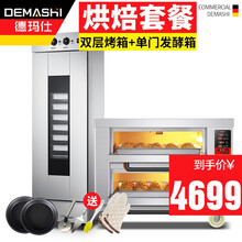 德玛仕（DEMASHI） 双层大容量大型烤箱商用 蛋糕月饼披萨炉面包电烤箱 专业电烤箱烘焙商用烤箱 烘焙面包店专用（两层两盘烤箱+13层发酵箱）