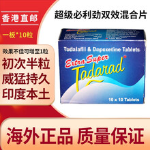 印度达泊西丁双效片必力劲双效片房事用药印度双效片他达拉非达泊西丁片10粒无包装