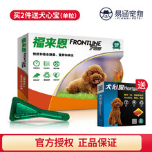 【现货发】福来恩 狗狗体外驱虫药泰迪驱虫滴剂小中大型犬外用驱虫去虱子除跳蚤蜱虫 10kg以下小型犬 0.67ml单支