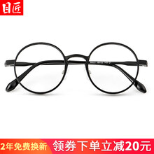 目匠 防辐射眼镜框男女款 复古近视眼镜电脑手机护目镜眼镜架 98021 砂黑色 免费配镜（1.56非球面镜片0-400度）