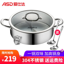 爱仕达（ASD）304不锈钢火锅28/30/32cm加厚鸳鸯清汤双味不串味大号汤锅燃气电磁炉通用锅具 30CM 鸳鸯火锅 FS30H3Q