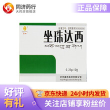 金诃 坐珠达西 0.25g*12丸 木布病迁延不愈 胃脘嘈杂 灼痛 肝热痛 消化不良 呃逆 吐泻 3盒