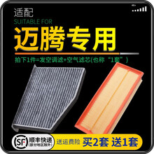 适配一汽大众迈腾B6 B7 B8 汽车空气滤芯+空调滤芯套装 滤清器 空调格 空气格 空滤格原厂原装 07-12-13-14-16款迈腾1.8 2.0t 1个空调滤 1个空气滤套装