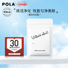POLA/宝丽 WHITE SHOT IXS 美白丸 根本美白淡斑提亮 改善暗沉 淡化顽固色斑 60粒