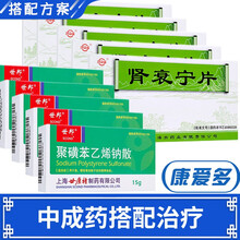 世康特 聚磺苯乙烯钠散 5盒装【中成药搭配治疗】+5盒肾衰宁片36片