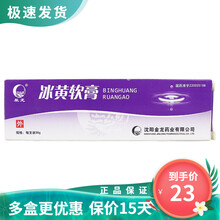 辰龙 冰黄软膏 30g/支  清热除湿 解毒化瘀 1盒装