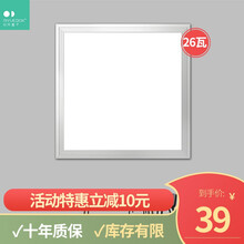 日月盒子 集成吊顶灯 led平板灯300 600厨卫灯办公室嵌入式面板灯厨房灯 30*30cm 特惠款 26w【普通宽】银边