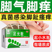 九芝堂 足光散 40g*3袋 清热燥湿杀虫敛汗手足癣及臭汗症 脚气药老牌子去脚气脚痒含水杨酸的足光散 九芝堂足光散20g*3包/盒*1盒