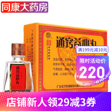 宏兴 通窍益心丸 20丸/瓶  活血化瘀，益气强心，通窍止痛；并可恢复心肌氧的供求平衡 10盒