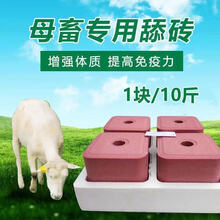 洁中舒牛羊母蓄孕畜营养舔砖盐砖盐块牛羊专用盐块抗病驱虫健胃饲料批发 母蓄专用舔砖【1块/10斤】