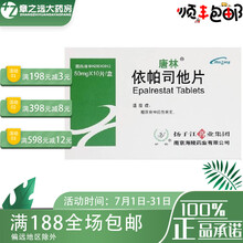 唐林 依帕司他片 50mg*10片/盒 3盒装