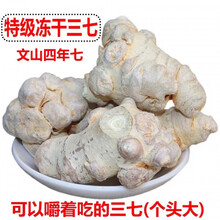 冻干三七500g云南文山田七头 优于20头冻干100克