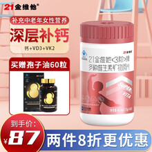 21金维他3阶多种复合维生素矿物质片中老年男女性补钙铁锌硒叶酸维生素c维生素b1b2b12多维品议堂 中老年女款 56片装