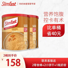 slimfast代餐奶昔蛋白代餐 奶昔代餐 营养饱腹食品冰淇淋奶昔 2桶焦糖口味