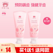 红色小象 儿童健齿牙膏1-5-12岁宝宝换牙期防蛀护齿木糖醇牙膏可吞咽草莓冰淇淋味 【儿童健齿牙膏 低氟60g】
