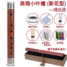 小叶檀专业管子乐器催泪管京西乌木管子乐器新花型初学G调 高锡小叶檀新花型降B调