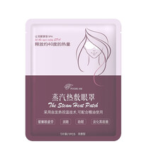 宝琪兰蒸汽热敷眼罩 10片升级款
