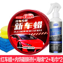 纳兰科红色车专用新车蜡保养防护蜡去污上光划痕修复汽车腊打蜡 红色车蜡+表板蜡+海绵*2+毛巾*2