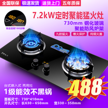 【疯抢价】好太太燃气灶双灶家用大面板嵌入式天然气灶台式猛火厨房出租屋液化气台嵌两用煤气灶熄保童锁 7.2KW鸳鸯灶+双边定时+熄保（加配件） 液化气