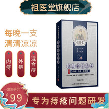 祖医堂李时珍痔疮凝胶医用冷敷凝胶内痔外痔混合痔引起的肿胀疼痛肛门周围不适冷敷理疗 医用冷敷凝胶【2盒装】
