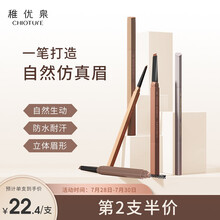 稚优泉（CHIOTURE）双头眉笔防水防汗自然持久不易脱色画眉粉女初学者（极细版）05 灰棕色