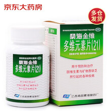 桑海金维   多维元素片  60片 用于预防和治疗因维生素与矿物质缺乏所引起的各种疾病