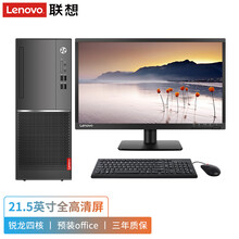 联想(Lenovo)扬天M7800d 高性能锐龙R5四核 家用商务办公台式电脑整机 21.5英寸全高清屏 定制R5-2400G丨16G丨1T+256G双硬盘