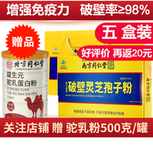 南京同仁堂破壁灵芝孢子粉（2.0g*20袋）/盒 增强免疫力礼盒装可送礼 40g*5盒【礼袋装】
