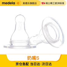 美德乐（Medela）美德乐奶嘴S号圆孔小号奶嘴 标准口径2个装