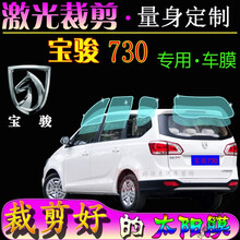 汽车太阳膜车窗膜面包车贴膜隔热膜 宝骏730TUrbo全车窗玻璃太阳膜面包车MPV隔热防爆防晒贴专车 高隔热中黑 宝骏730(B款)