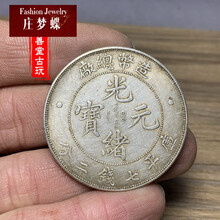 庄梦蝶 含银量75 清朝造币总厂仿古银元大洋造总包老银币