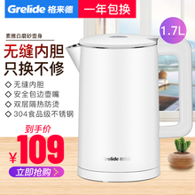 格来德D1709电热烧水壶自动断电保温 家用304不锈钢大容量格莱德 白色