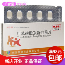 赐尔泰甲苯磺酸妥舒沙星片0.15g×10片/盒尿路感染呼吸道感染眼耳鼻喉感染妇科生殖千舍堂 1盒装