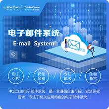 中宏立达LEADAL - 电子邮件系统V5.0