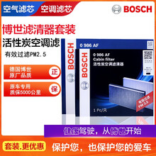 博世滤清器汽车配件保养滤芯套装/适用于雷克萨斯车系 两滤：【空气滤芯+空调滤】 13至17款雷克萨斯ES200（2.0L）
