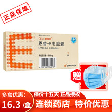 恩甘定 恩替卡韦胶囊 0.5mg*7粒/盒 慢性成人乙肝 8盒装