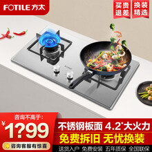 （FOTILE）方太燃气灶TH33G天然气液化气煤气灶具家用厨房嵌入式双灶一级能效4.2kw台嵌两用 TH33G（20Y液化气）