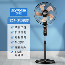 创维（Skyworth）电风扇家用轻音立式落地机械遥控落地扇办公室卧室摇头定时宿舍学生电扇彩铝大风力 彩铝机械款（1.5米电源线）