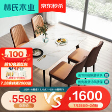 林氏木业 餐桌轻奢岩板现代简约网红饭桌小户型JI5R JI5R-A餐桌（1.4M）+S4-A餐椅*4