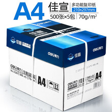 得力（deli）70克复印纸 A4单包500张打印纸办公用品80G白纸 佳宣 70g 五包/2500张