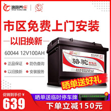 骆驼（CAMEL）汽车电瓶12V免维护铅酸蓄电池以旧换新 上门安装 60044大通V80柴大众途锐宝马3系5系