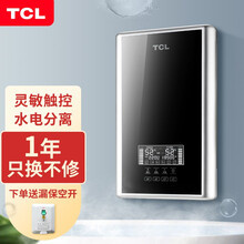 TCL即热式电热水器家用厨房卫浴加热器速热洗澡器小型淋浴加热宝即开即热快速加热恒温洗澡机免储水 豪华8500W遥控+漏保款