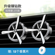 车载出风口香薰空军一号装饰品车上摆件汽车内香水持久淡香车用品 镶钻银-2支带12个香片 古龙